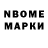 Марки 25I-NBOMe 1500мкг Olga Bedo