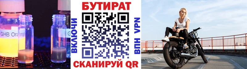 БУТИРАТ 1.4BDO  Астрахань 